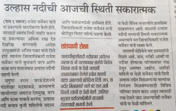 Ulhas River: Weed Removal & Early-Stage River Recovery